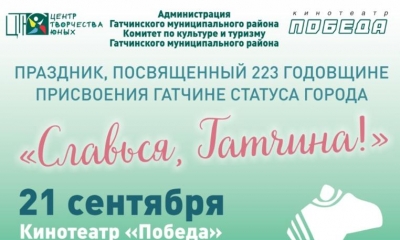 Гатчина приглашает на праздничный концерт
