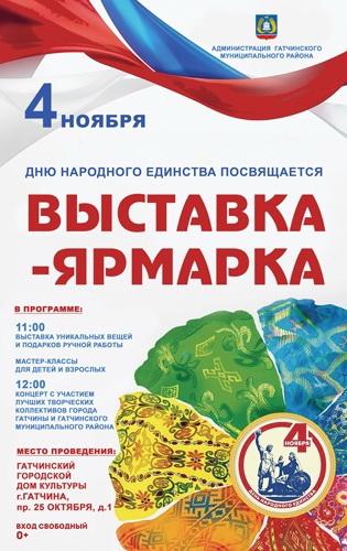 День народного единства в Гатчине