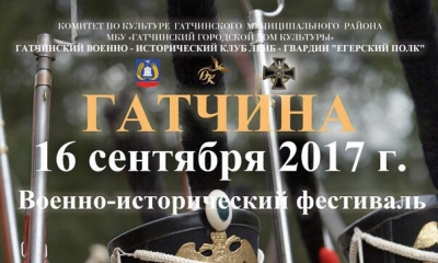 День города Гатчины в 2017 году