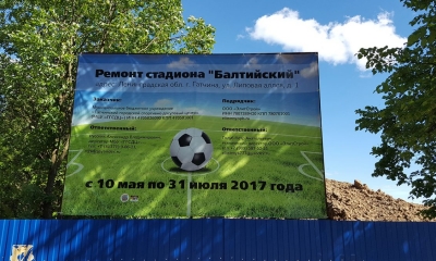 Стадион «Балтийский»: скоро для всех футболистов города