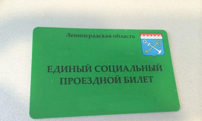 Активация социальных проездных билетов в 2019 году