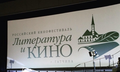 Гатчина в апреле встретит «Литературу и кино»