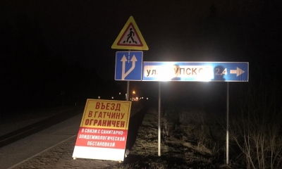 Въезд в Гатчину ограничен