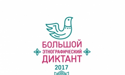 Гатчинцев приглашают написать этнографический диктант